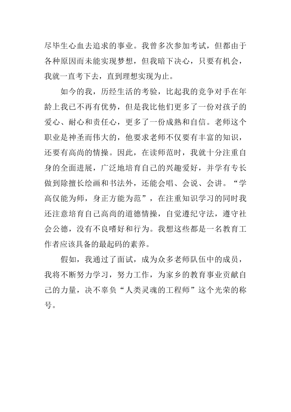 中文面试的自我介绍_第2页