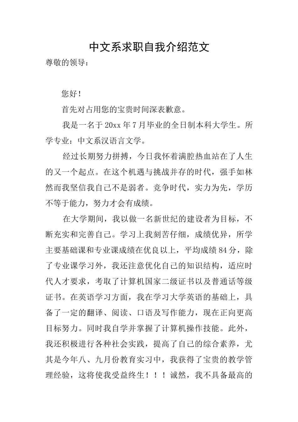 中文系求职自我介绍范文_第1页