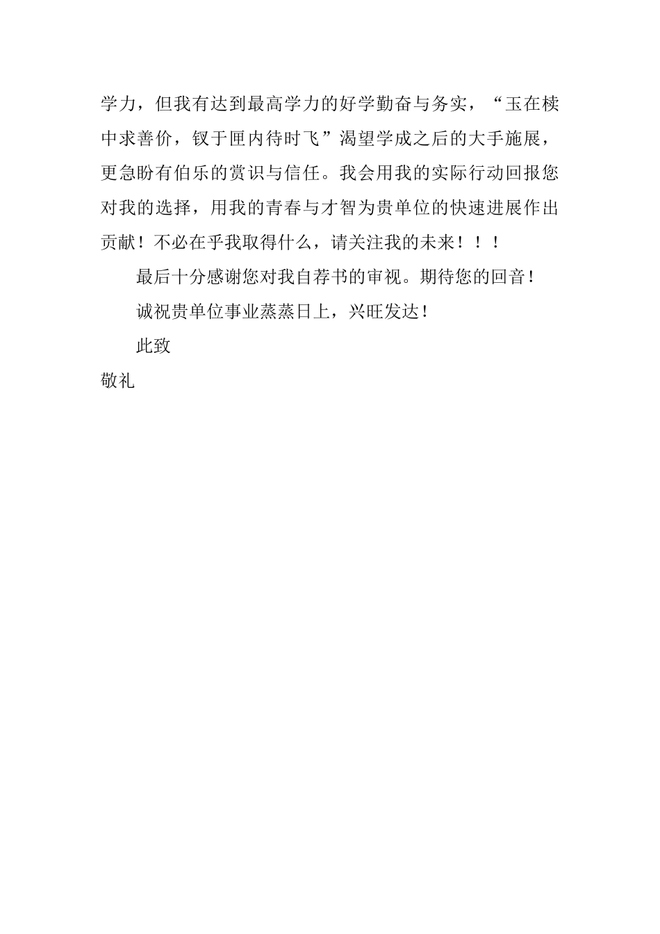 中文系求职自我介绍范文_第2页