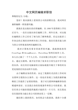 中文网页编辑求职信