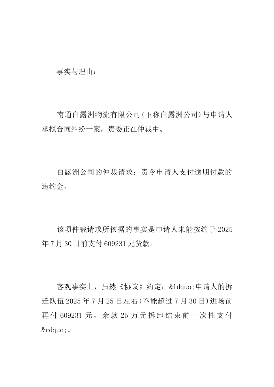 中止仲裁申请书_第2页