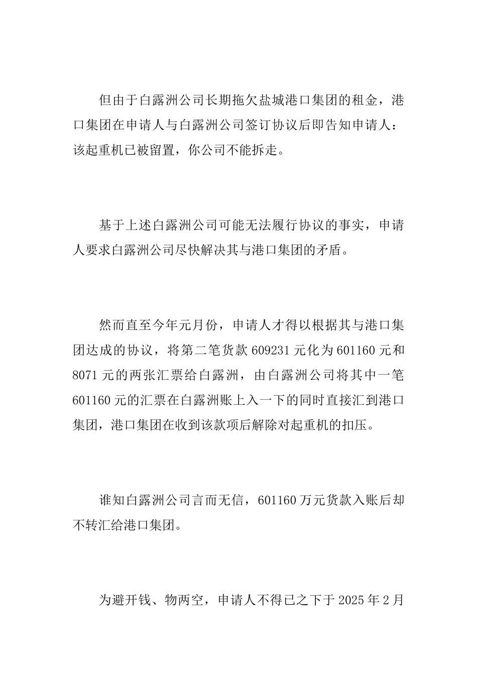 中止仲裁申请书_第3页