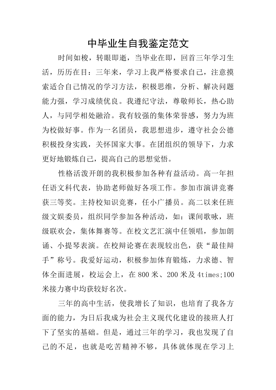 中毕业生自我鉴定范文_第1页