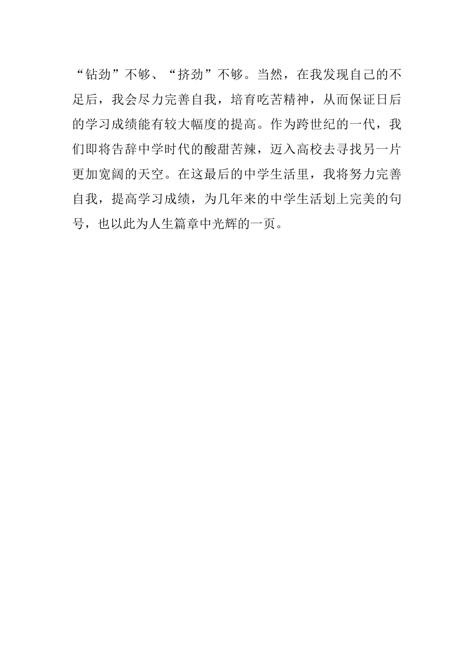中毕业生自我鉴定范文_第2页