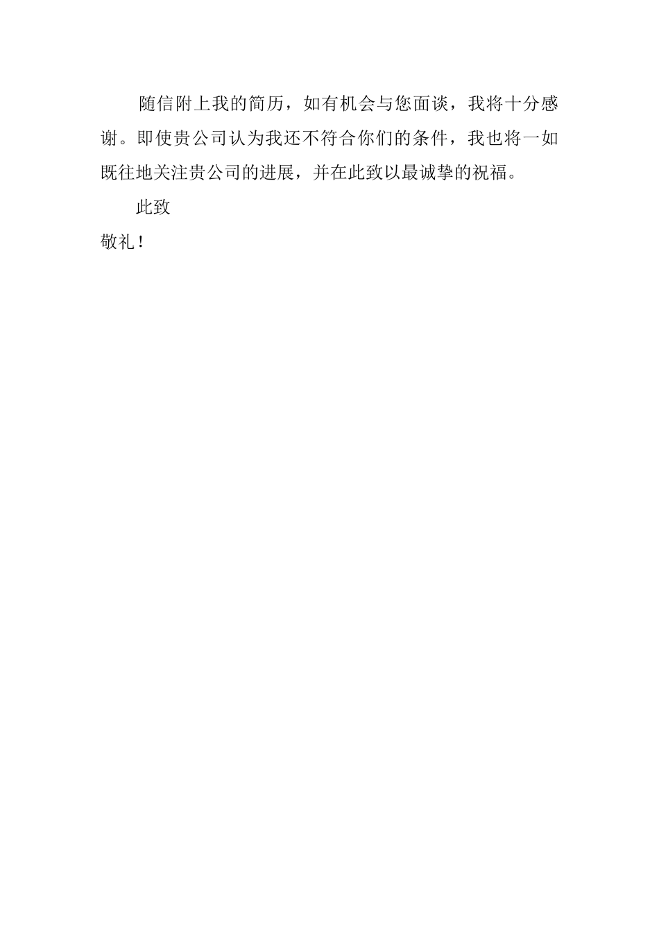 中文编辑求职信_第2页