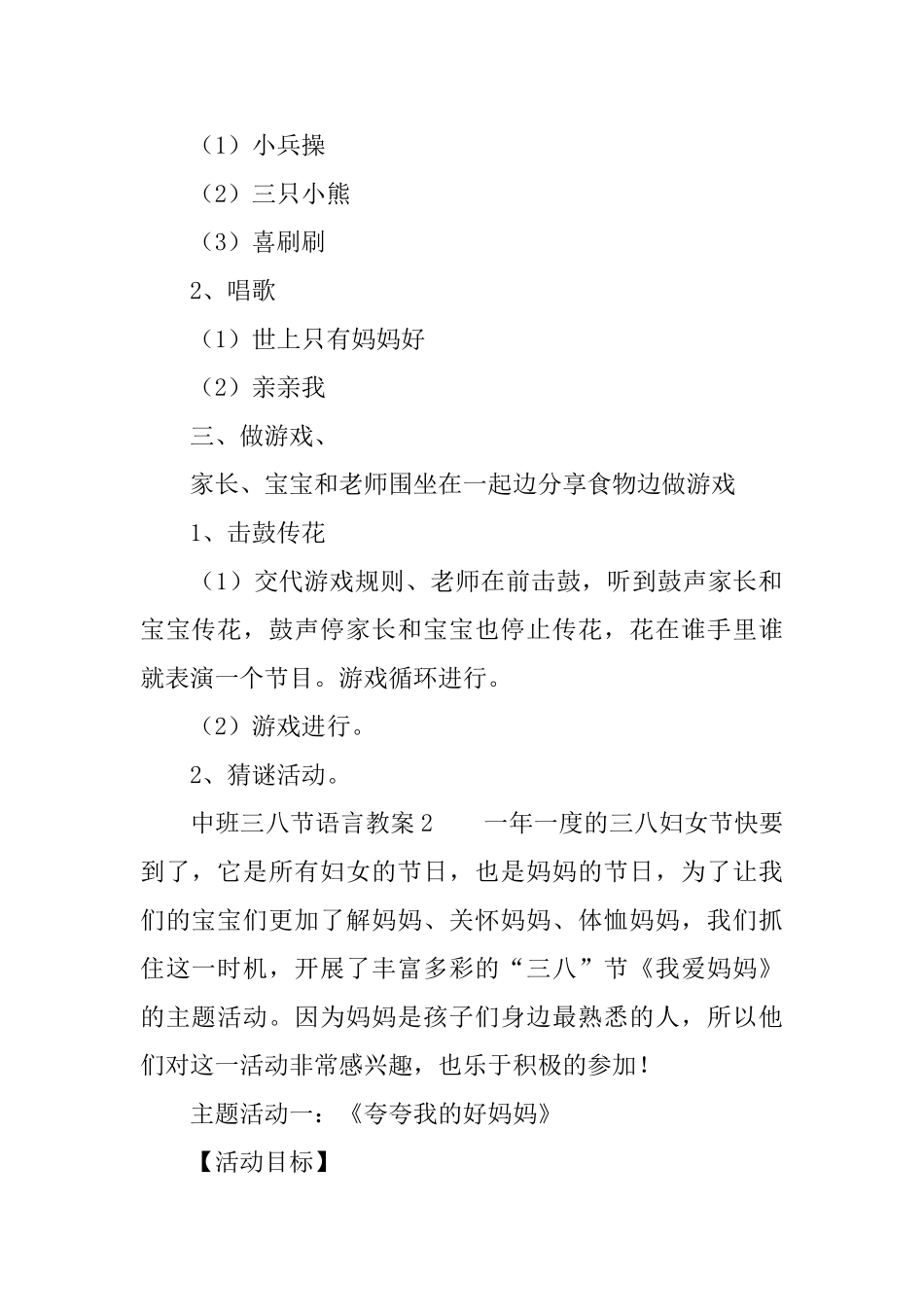 中班三八节语言教案_第2页