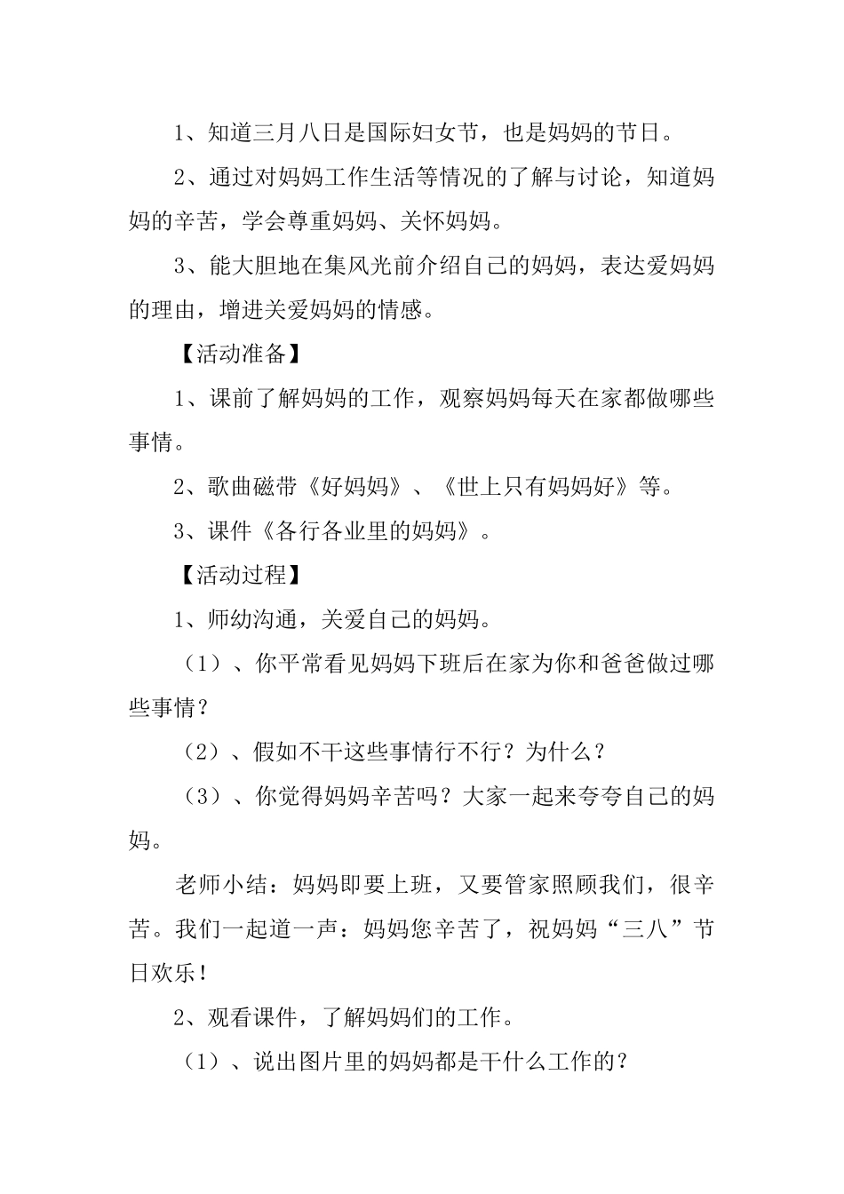 中班三八节语言教案_第3页