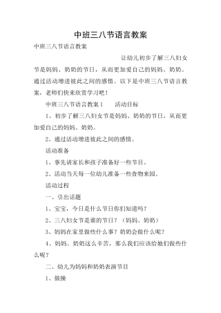 中班三八节语言教案