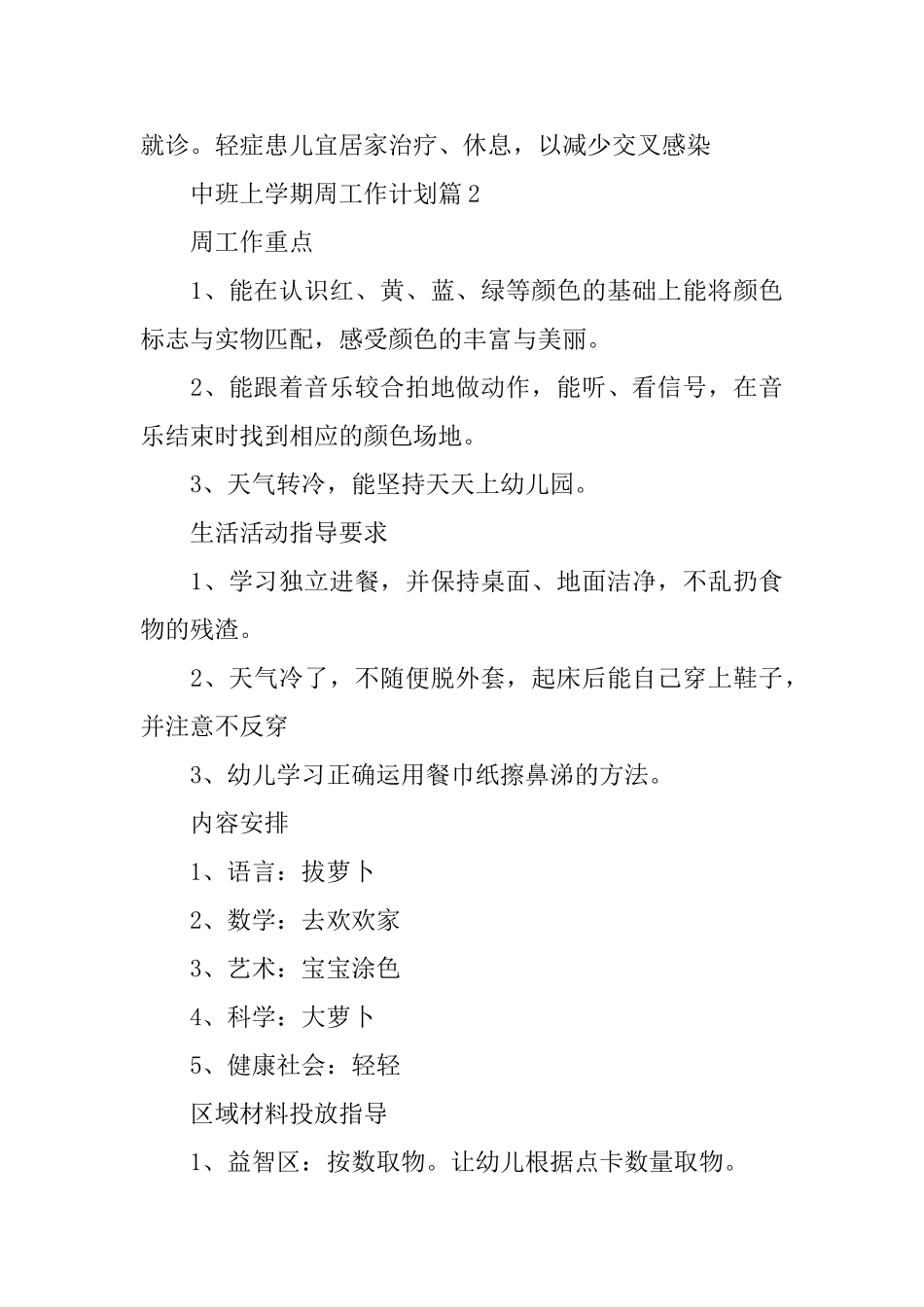 中班上学期周工作计划_第3页