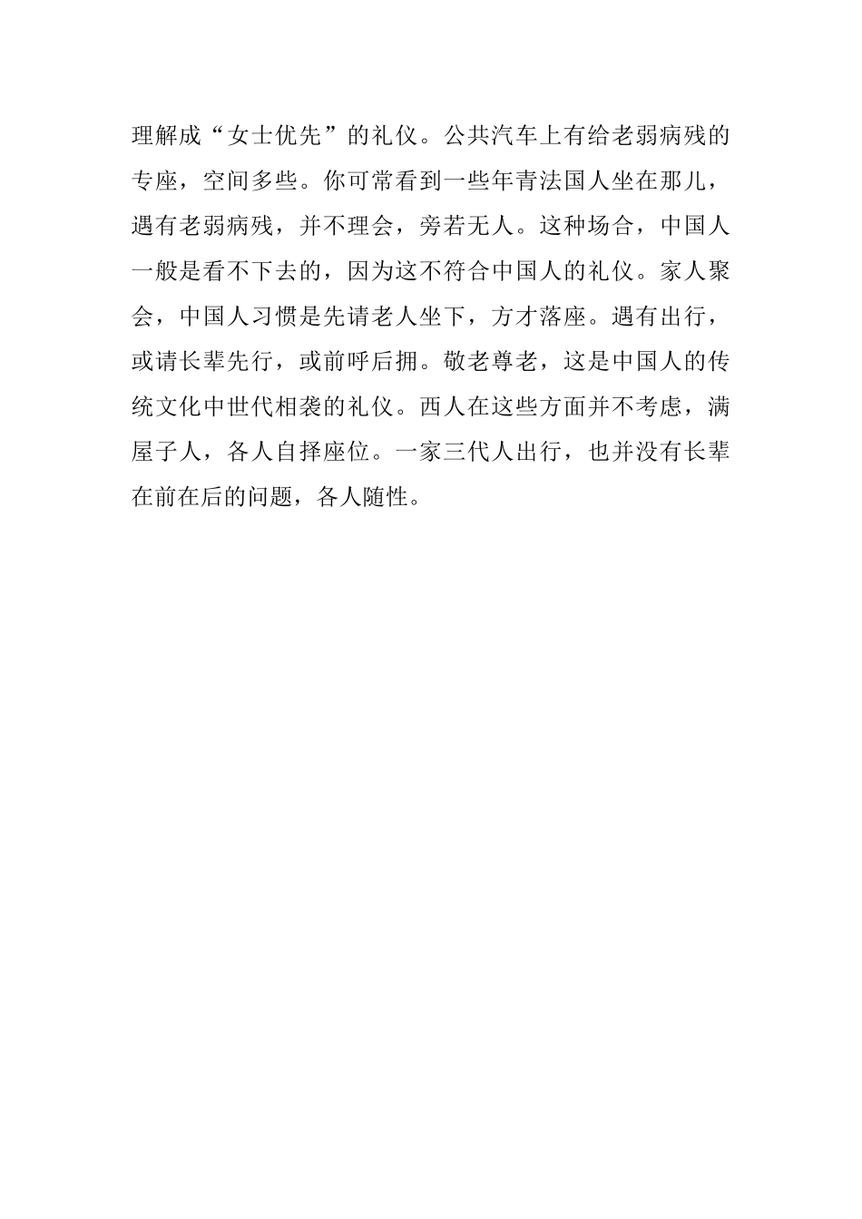 中法礼仪文化区别范文500字_第2页