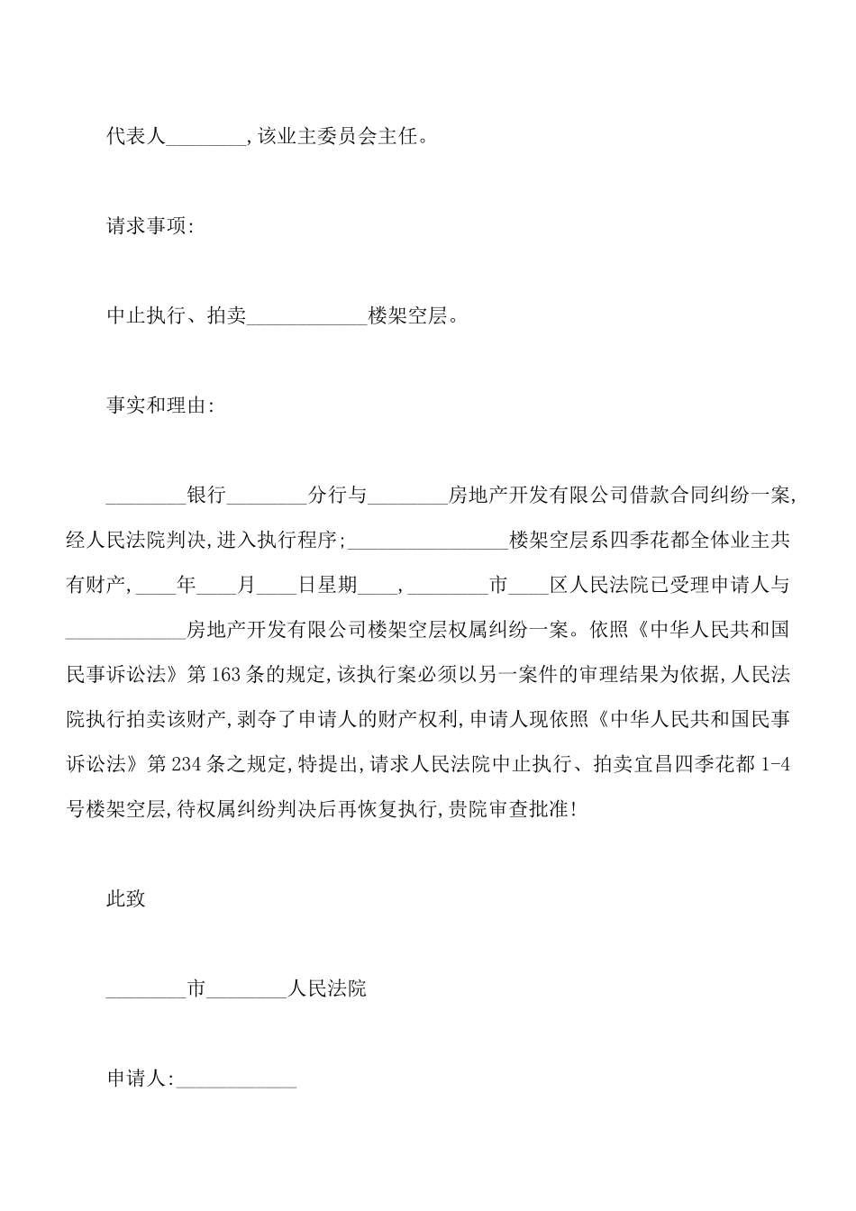 中止执行申请书范文_第2页