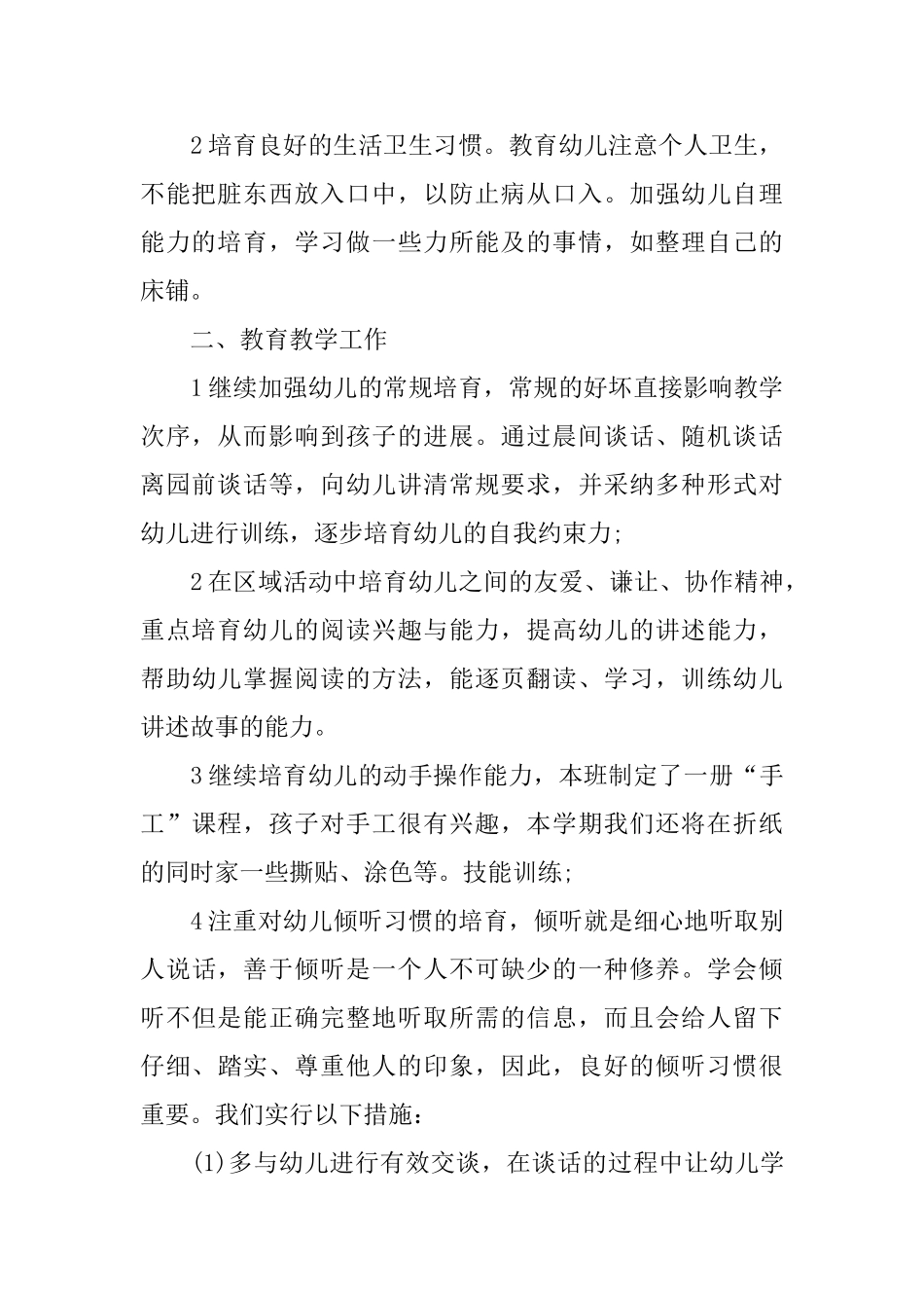 中班上学期健康工作计划_第2页