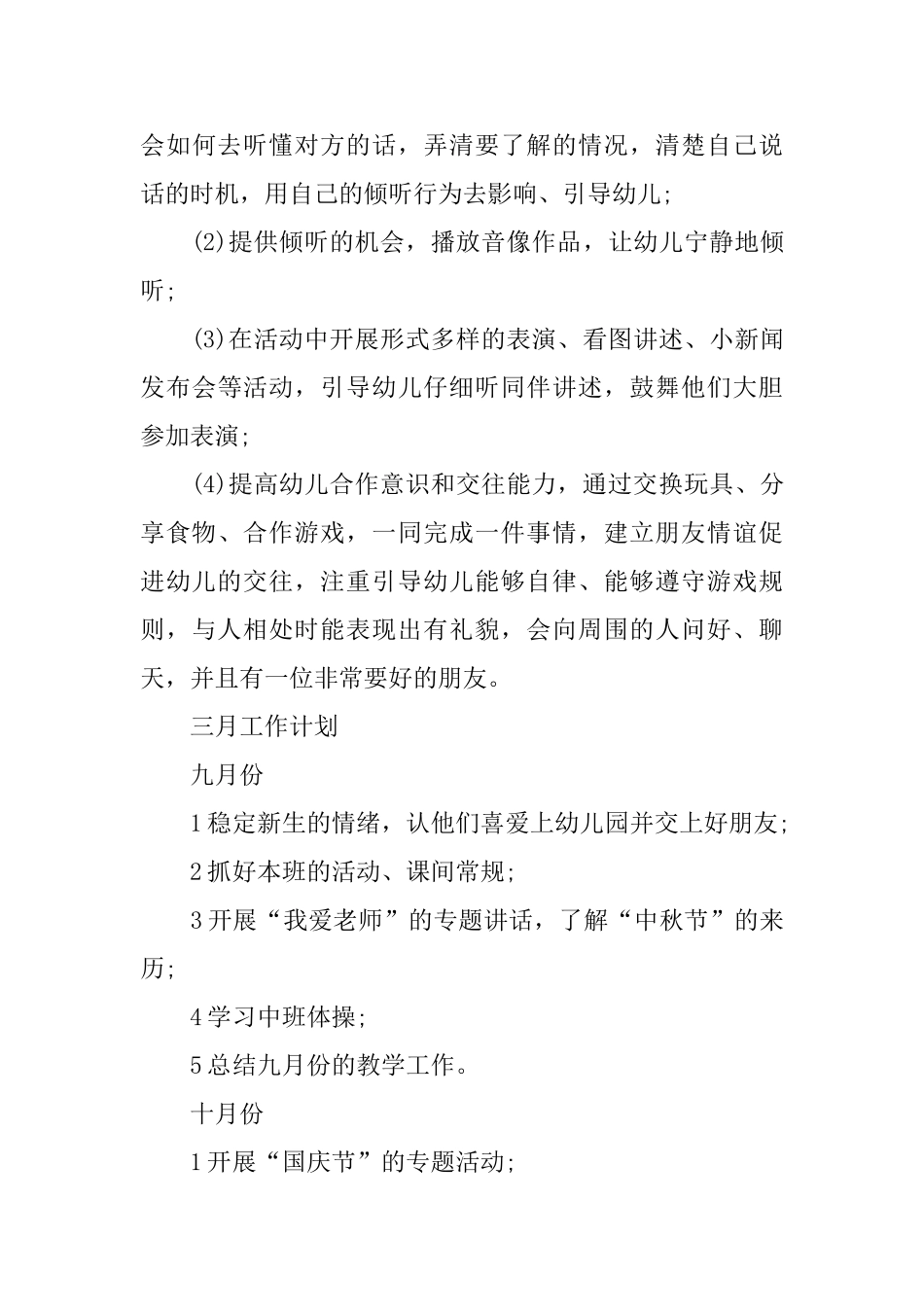 中班上学期健康工作计划_第3页