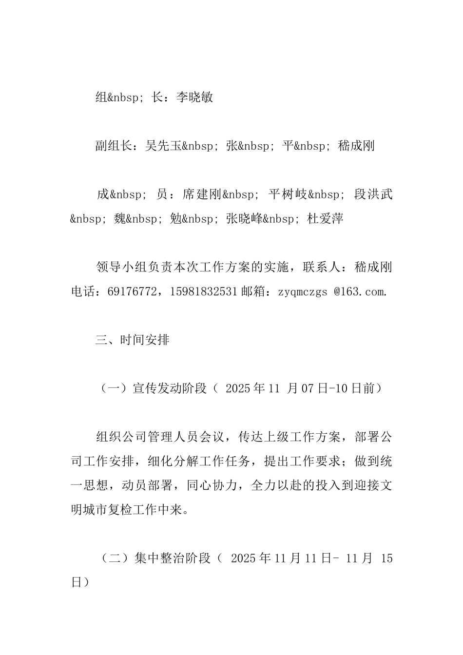 中汽公司迎接全国文明城市复审工作实施方案_第2页