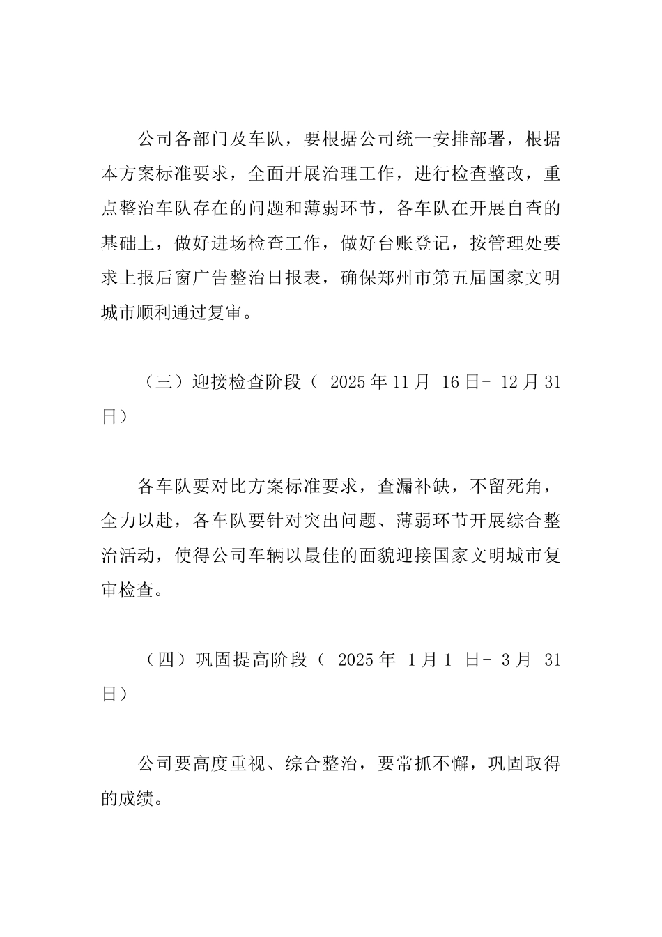 中汽公司迎接全国文明城市复审工作实施方案_第3页