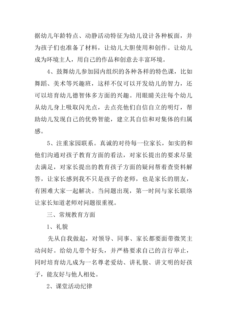 中班上学期教学工作计划三篇_第2页