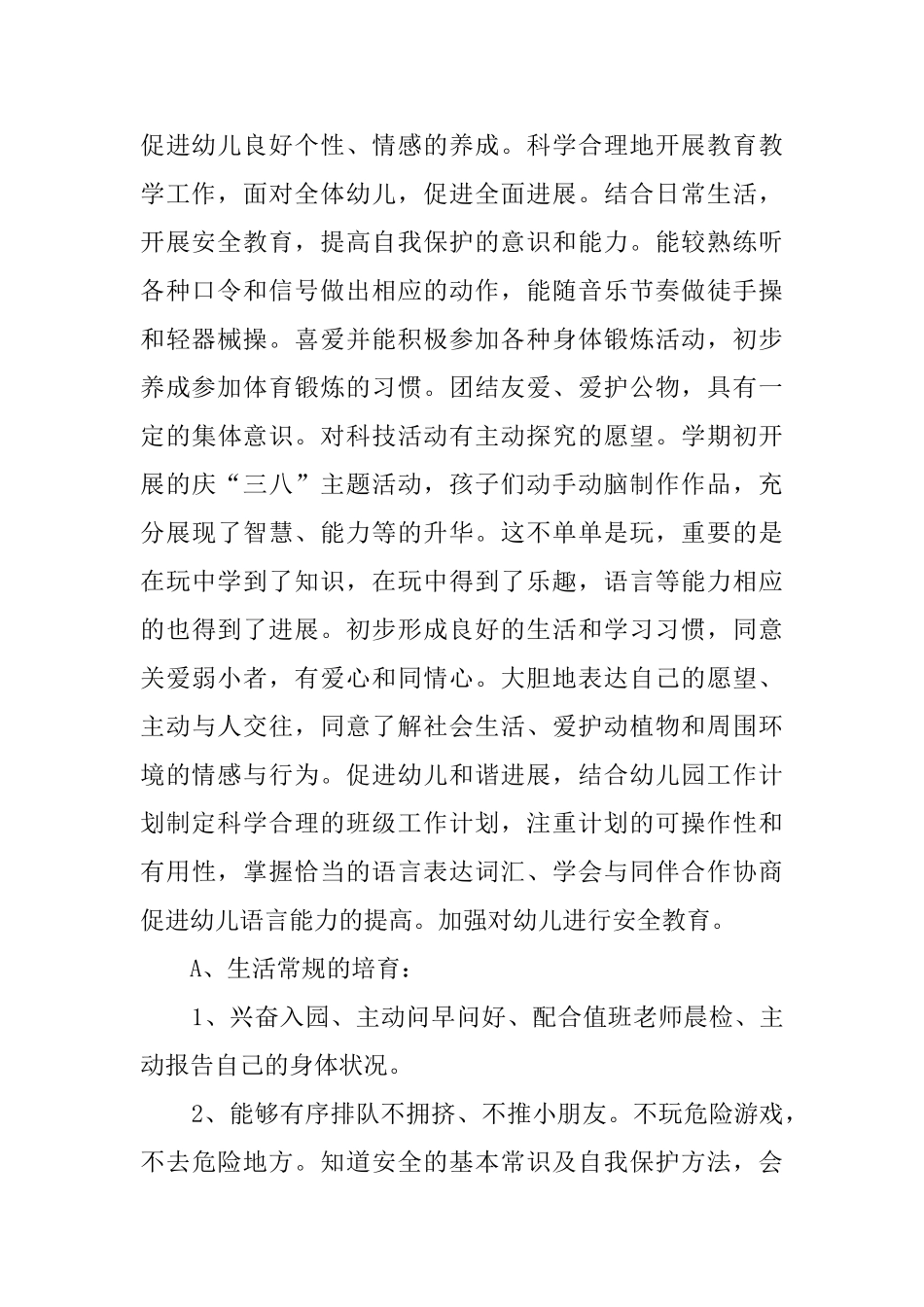 中班下学期工作总结3篇_第2页