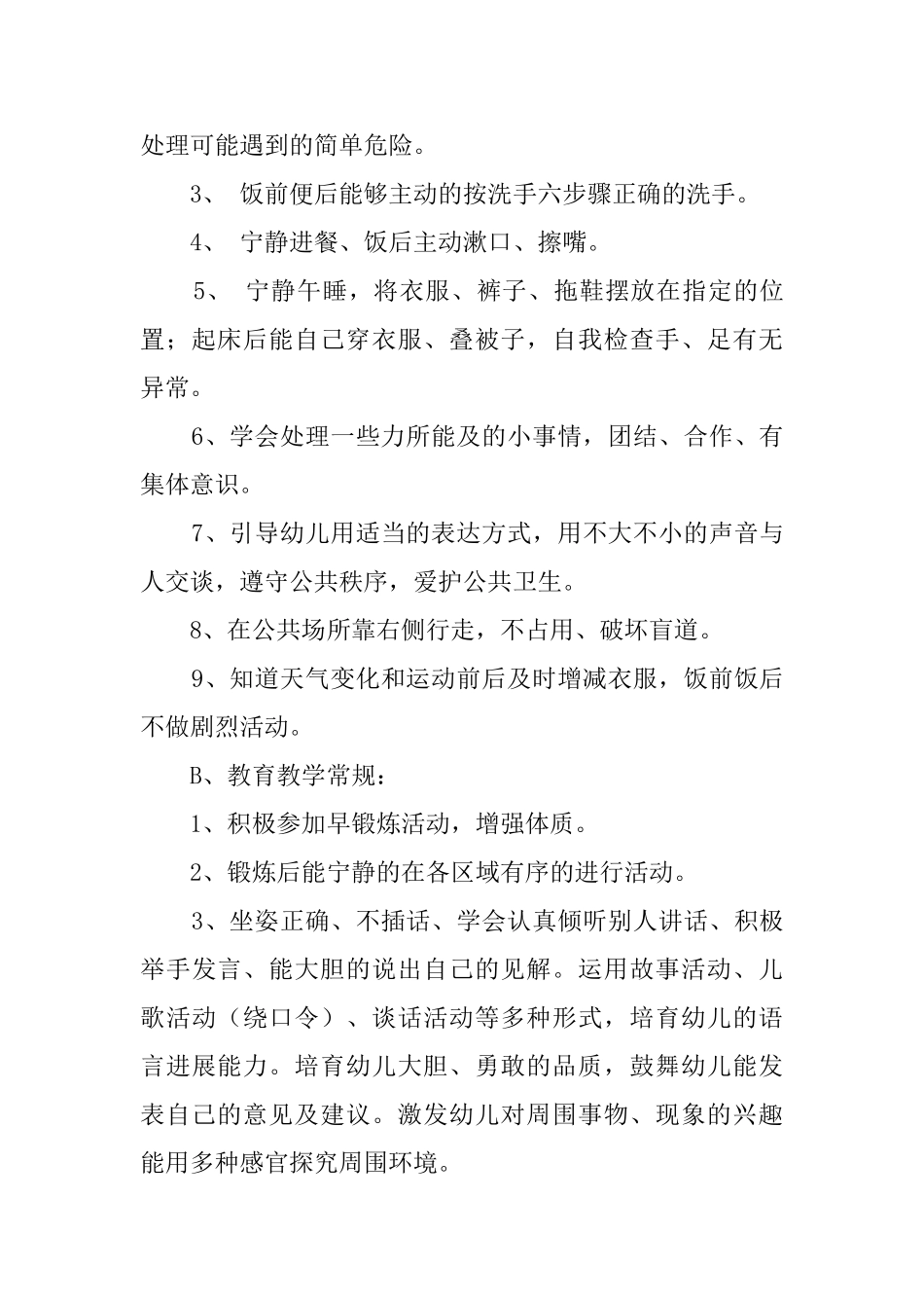 中班下学期工作总结3篇_第3页