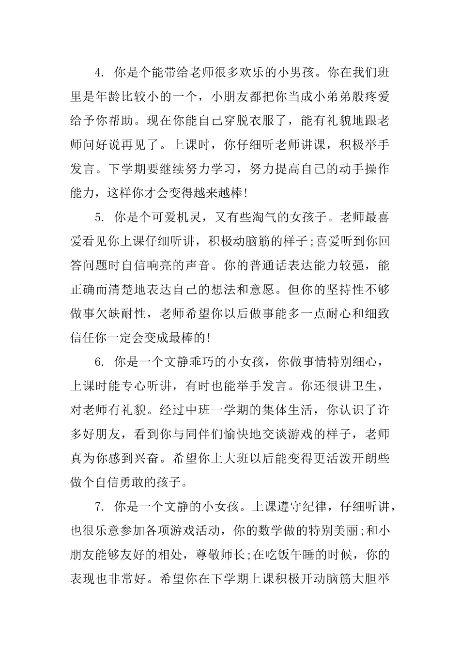 中班上学期老师评语大全_第2页