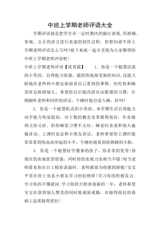 中班上学期老师评语大全