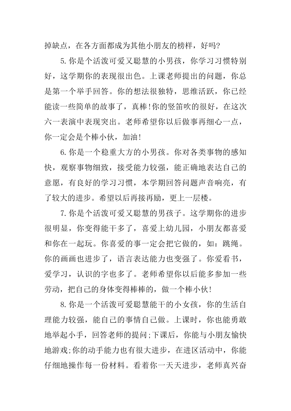 中班上学期期末评语样例_第2页