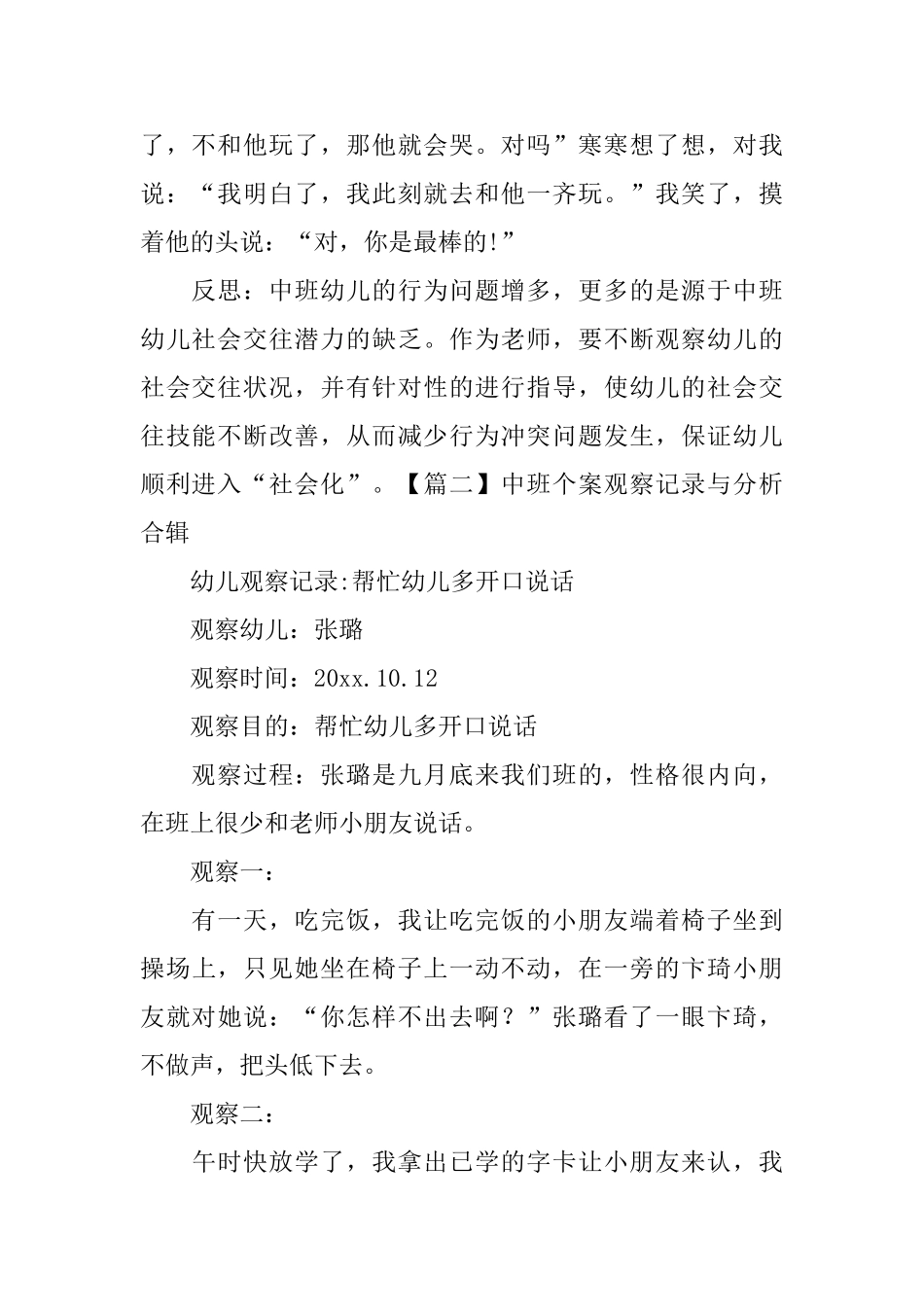 中班个案观察记录与分析合辑_第2页