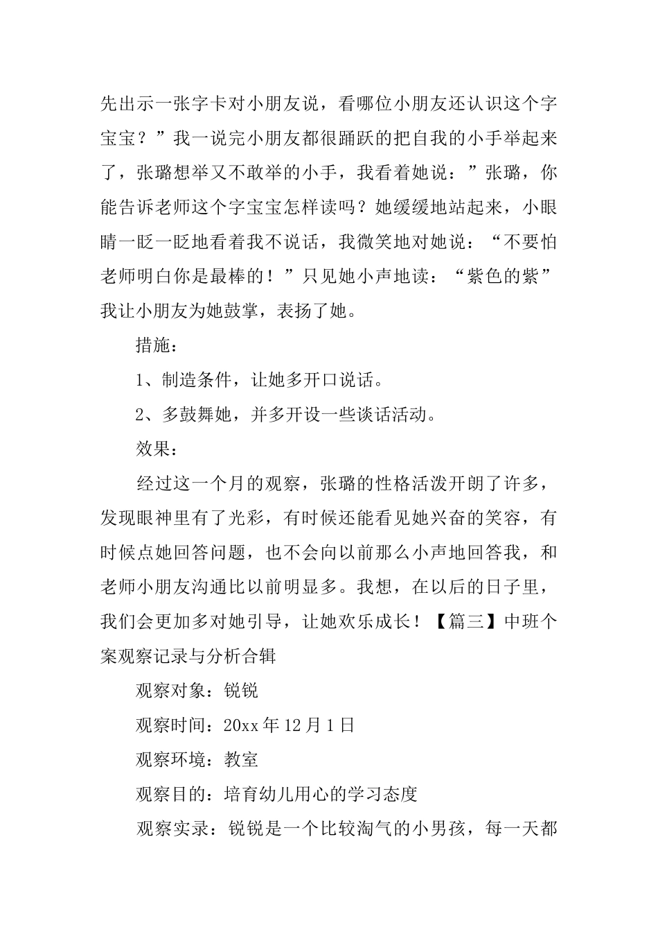 中班个案观察记录与分析合辑_第3页