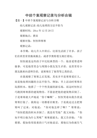 中班个案观察记录与分析合辑