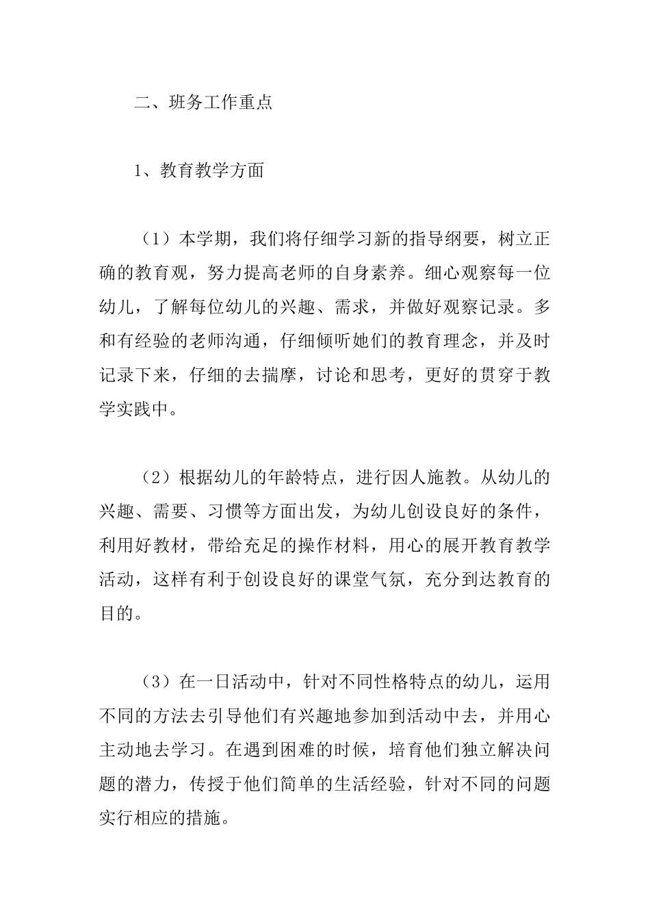 中班下学期班务计划怎么写_第2页