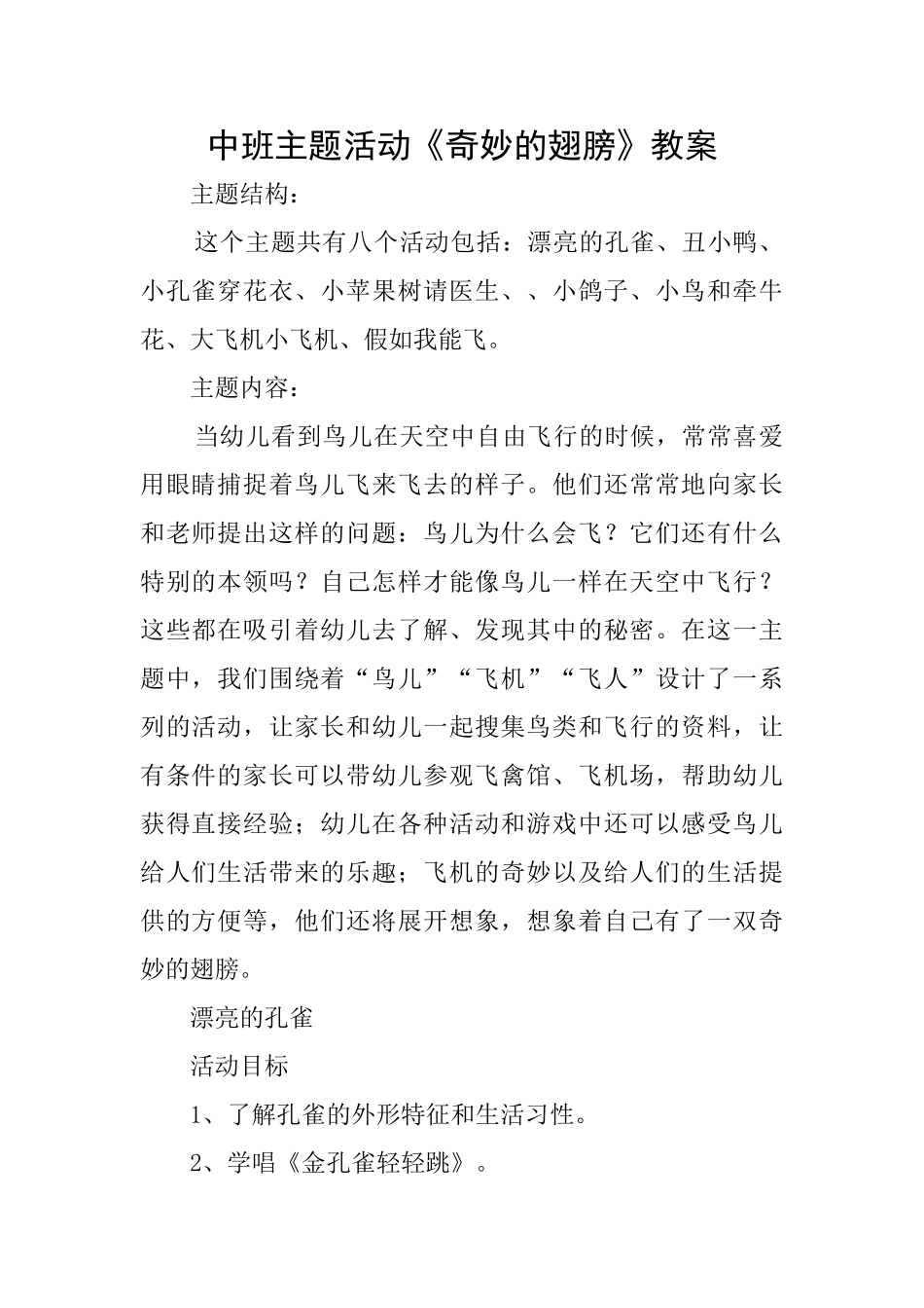 中班主题活动《神奇的翅膀》教案_第1页