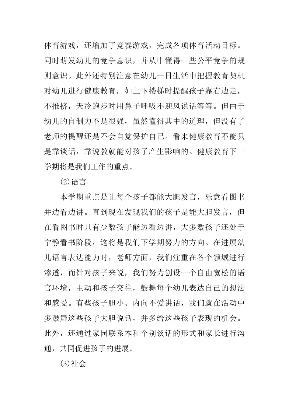 中班下学期工作总结幼儿园_第2页