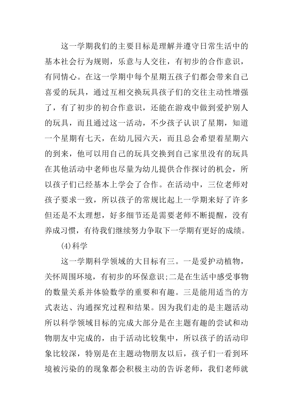 中班下学期工作总结幼儿园_第3页