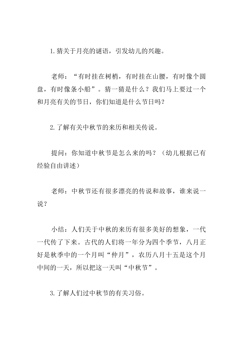 中班中秋节活动教案精选_第2页