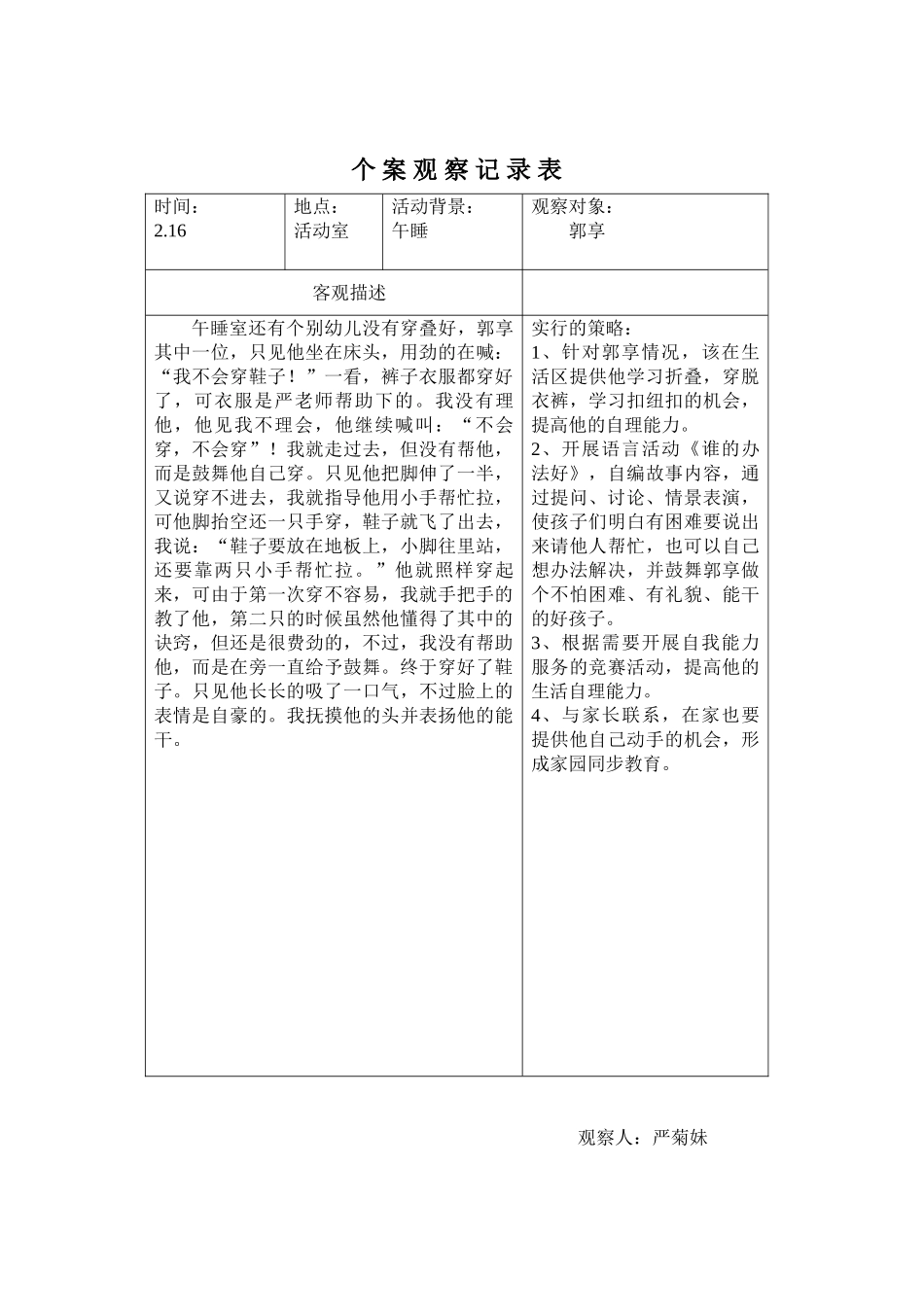 中班个案观察记录表_第2页