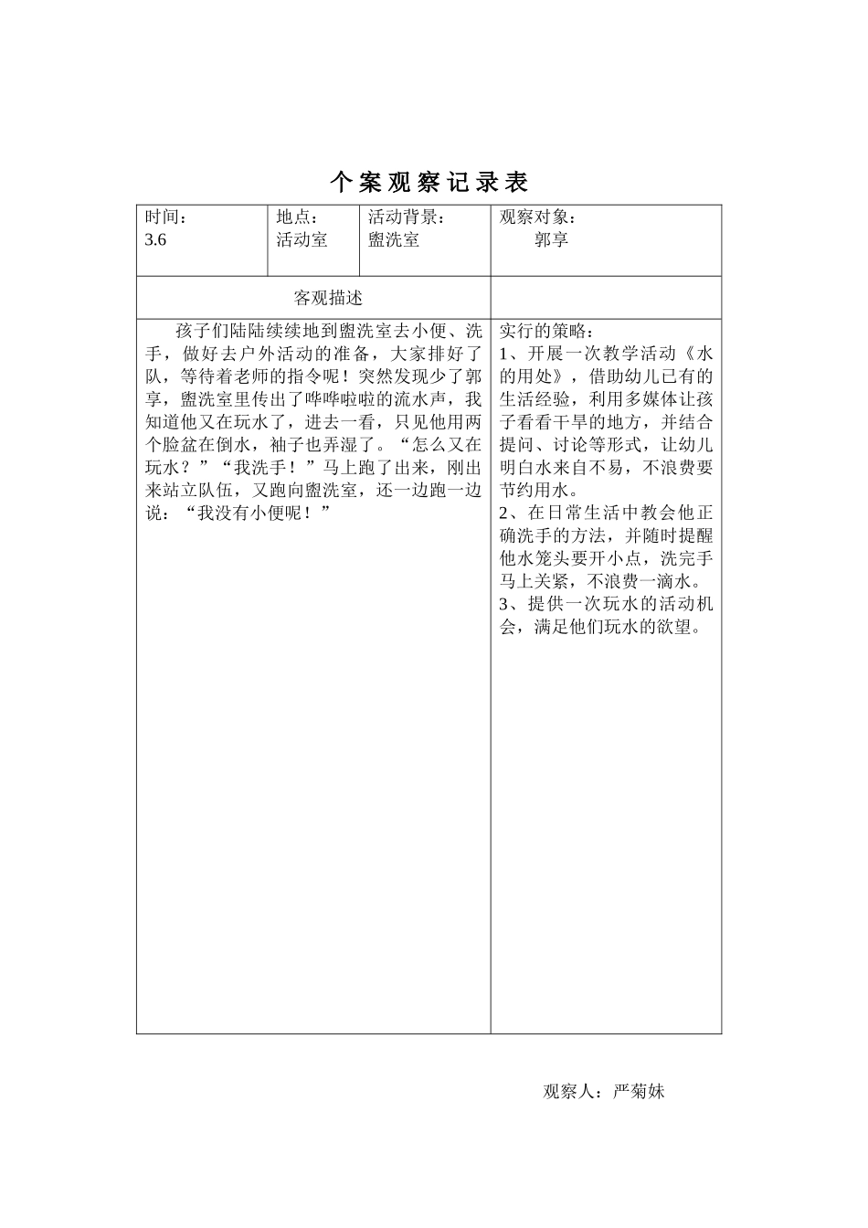 中班个案观察记录表_第3页