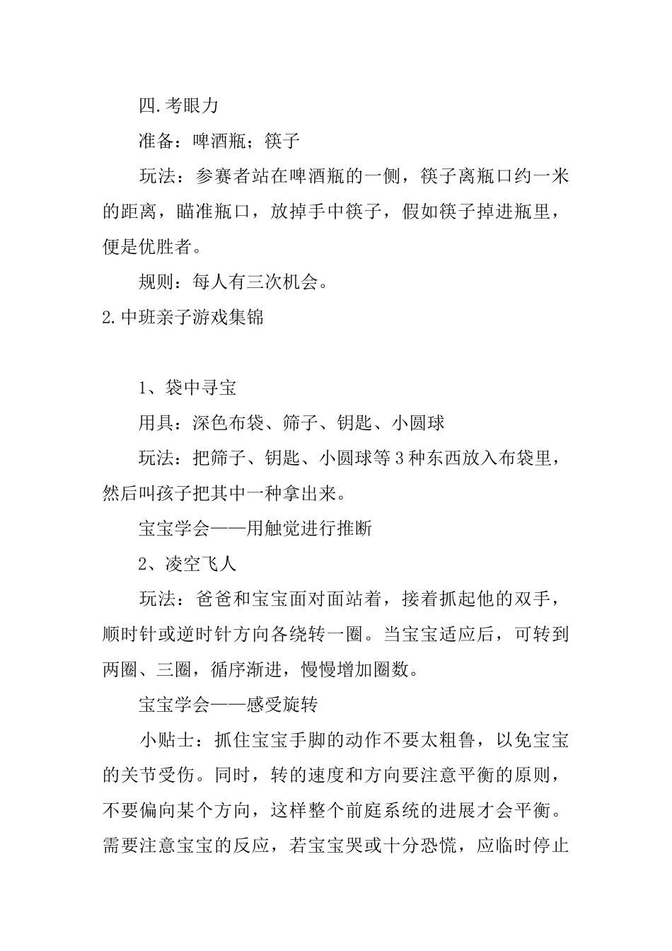中班亲子游戏集锦_第2页