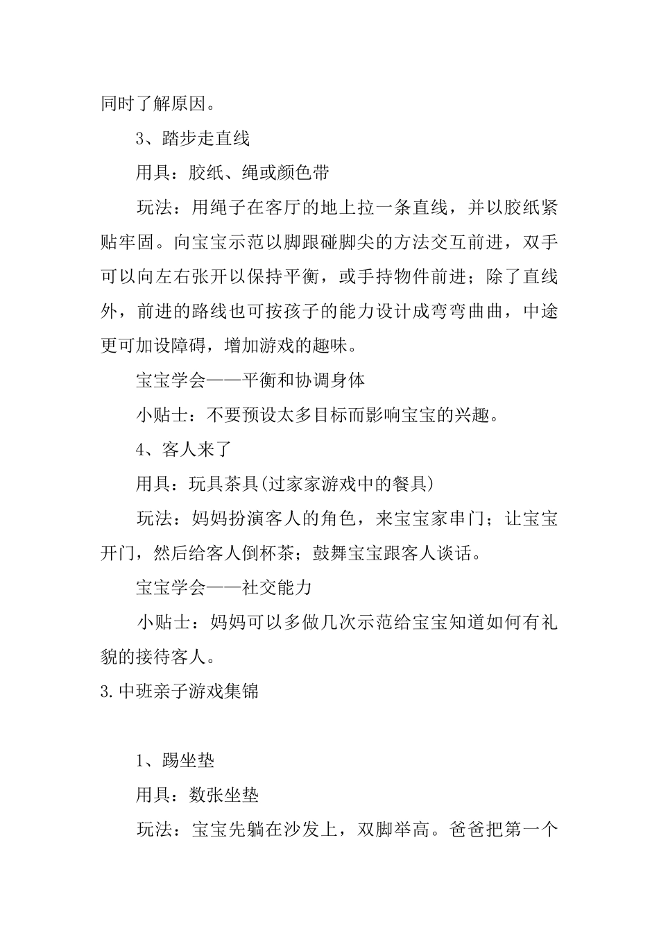 中班亲子游戏集锦_第3页