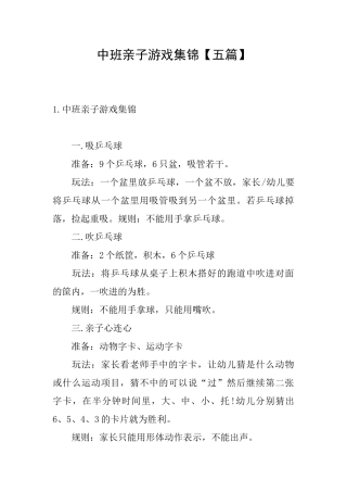 中班亲子游戏集锦