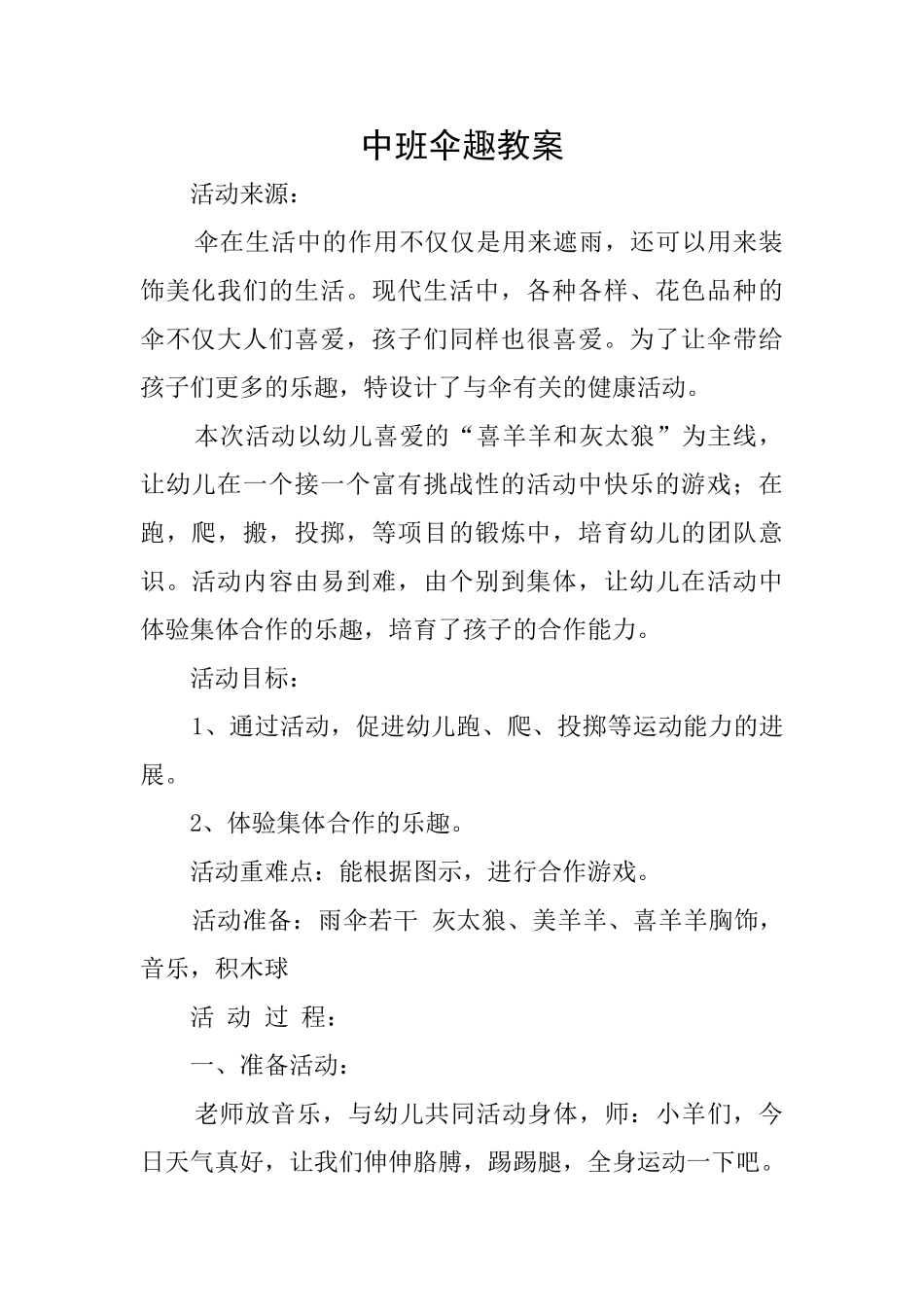 中班伞趣教案_第1页