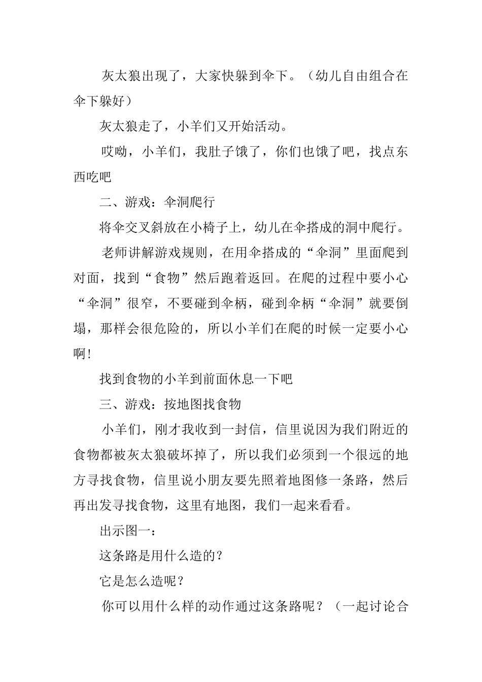 中班伞趣教案_第2页