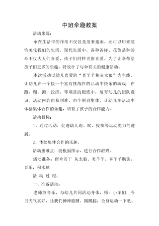 中班伞趣教案
