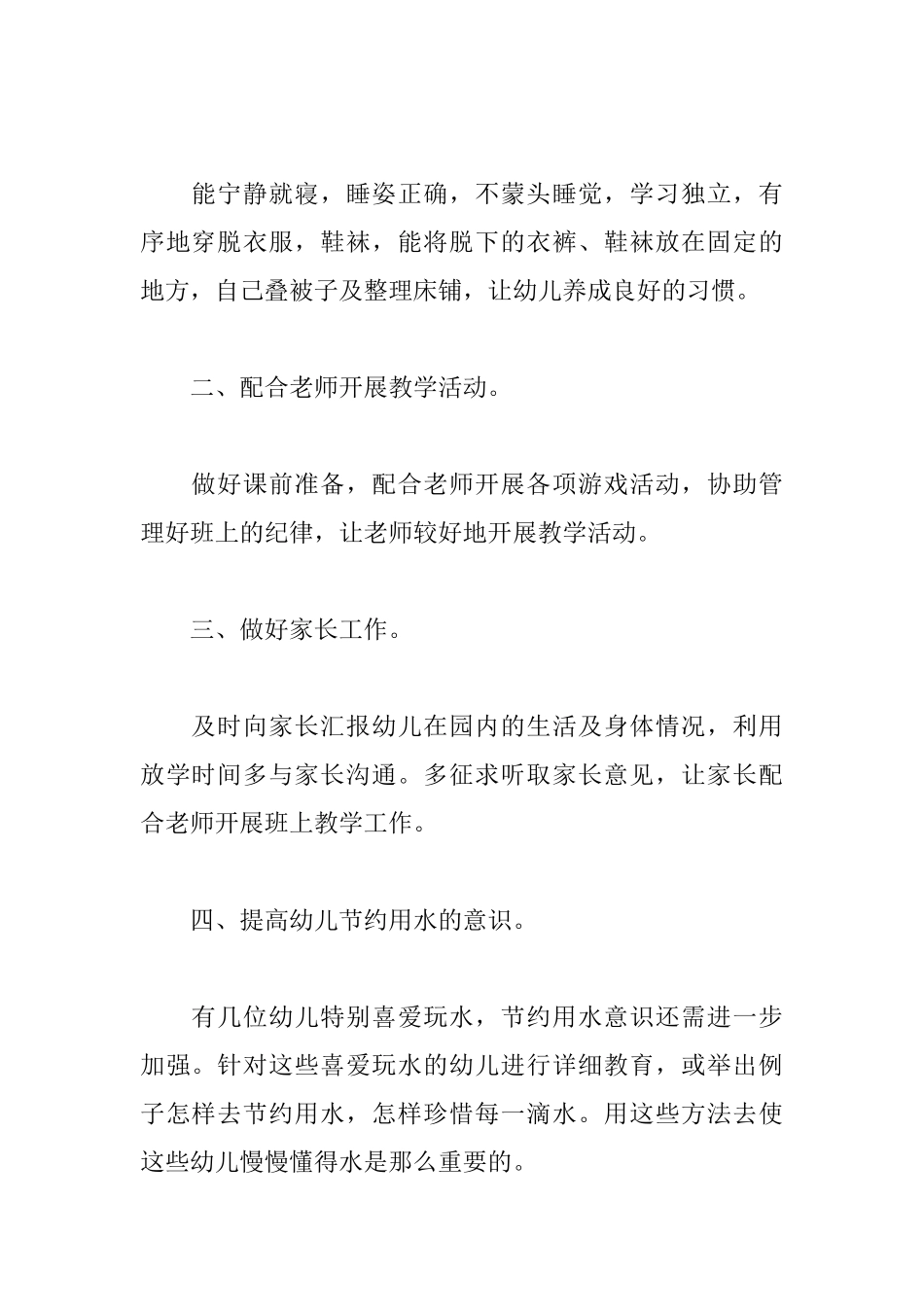 中班保育员工作计划格式样本_第2页