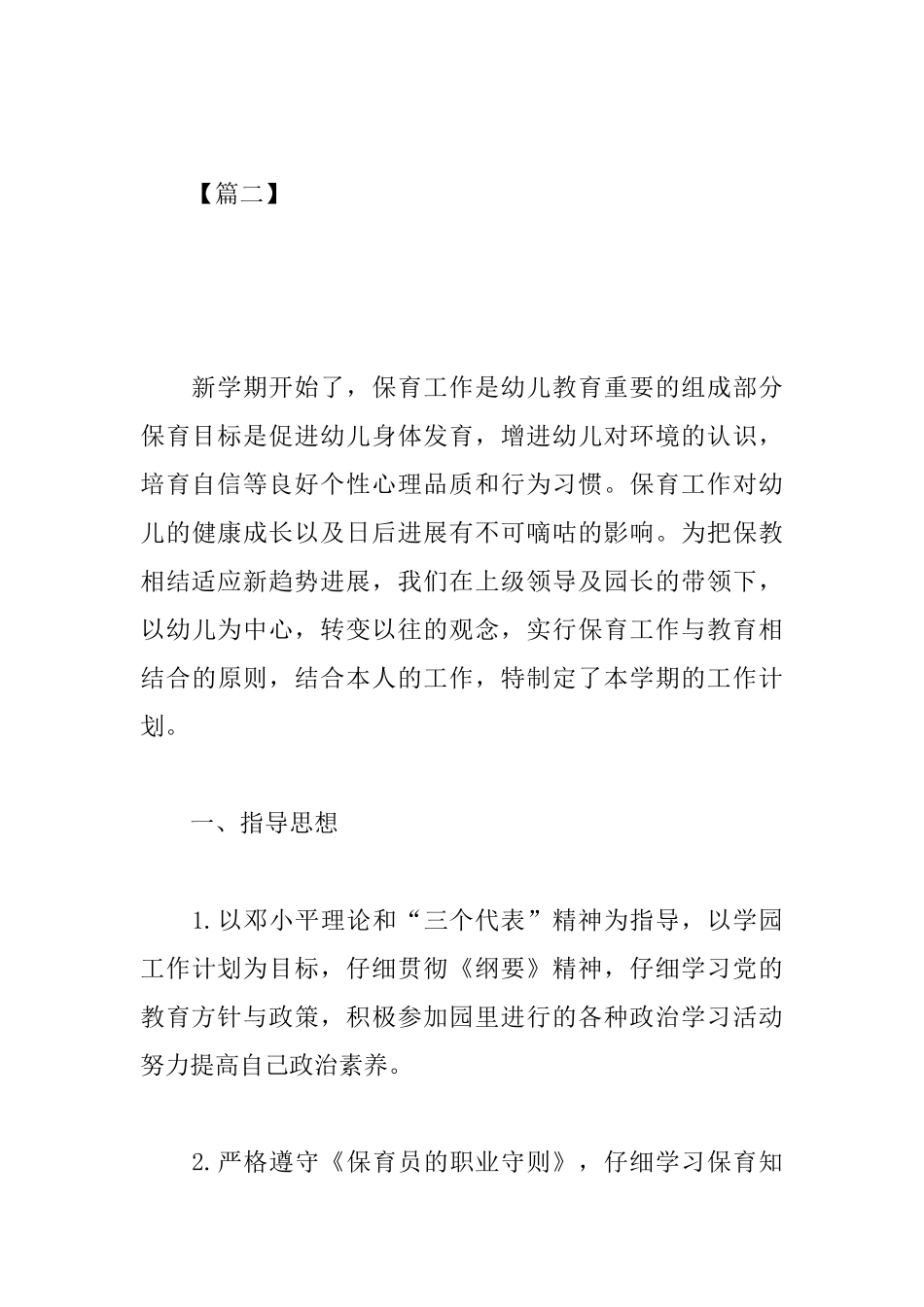 中班保育员工作计划格式样本_第3页