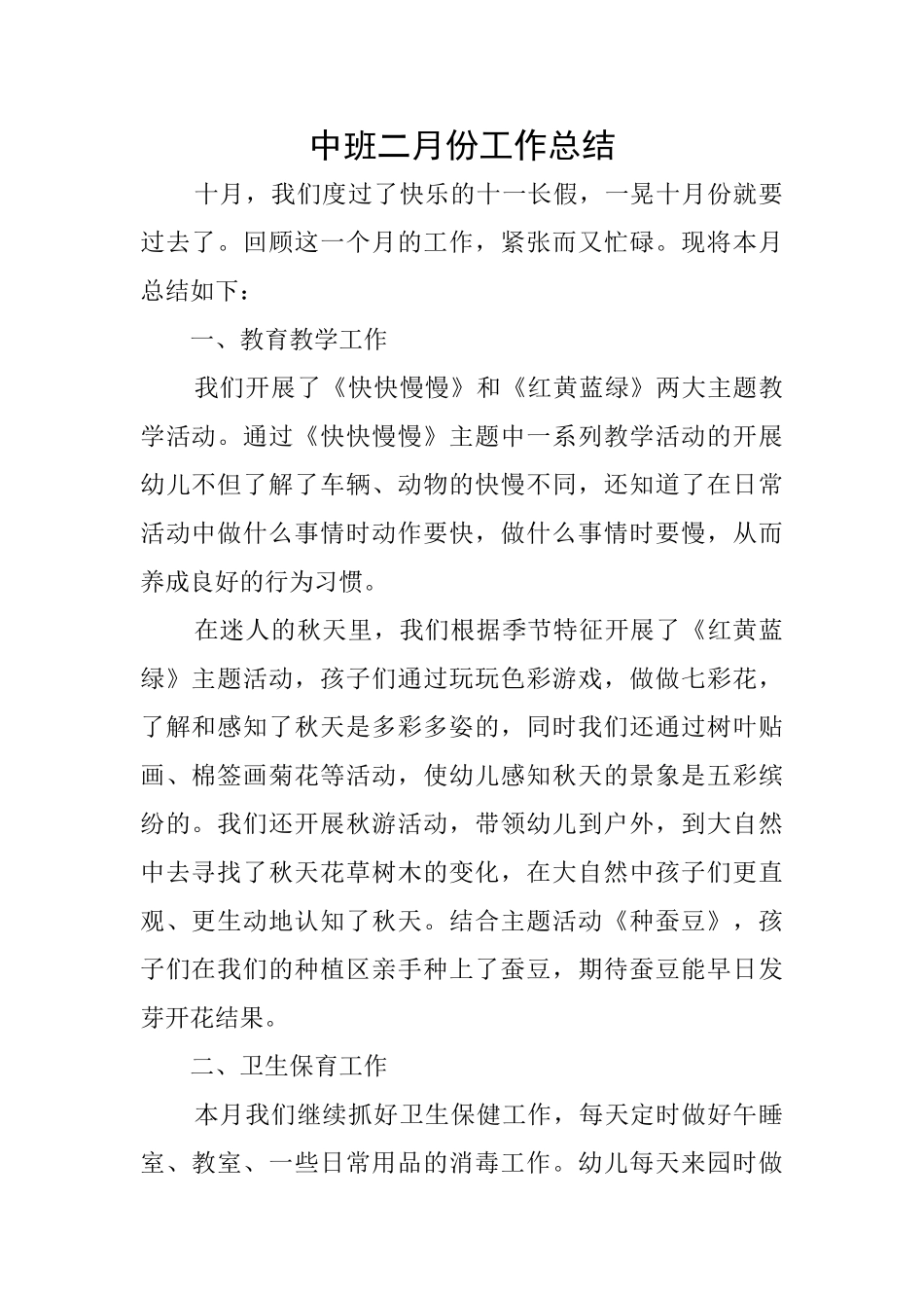 中班二月份工作总结_第1页