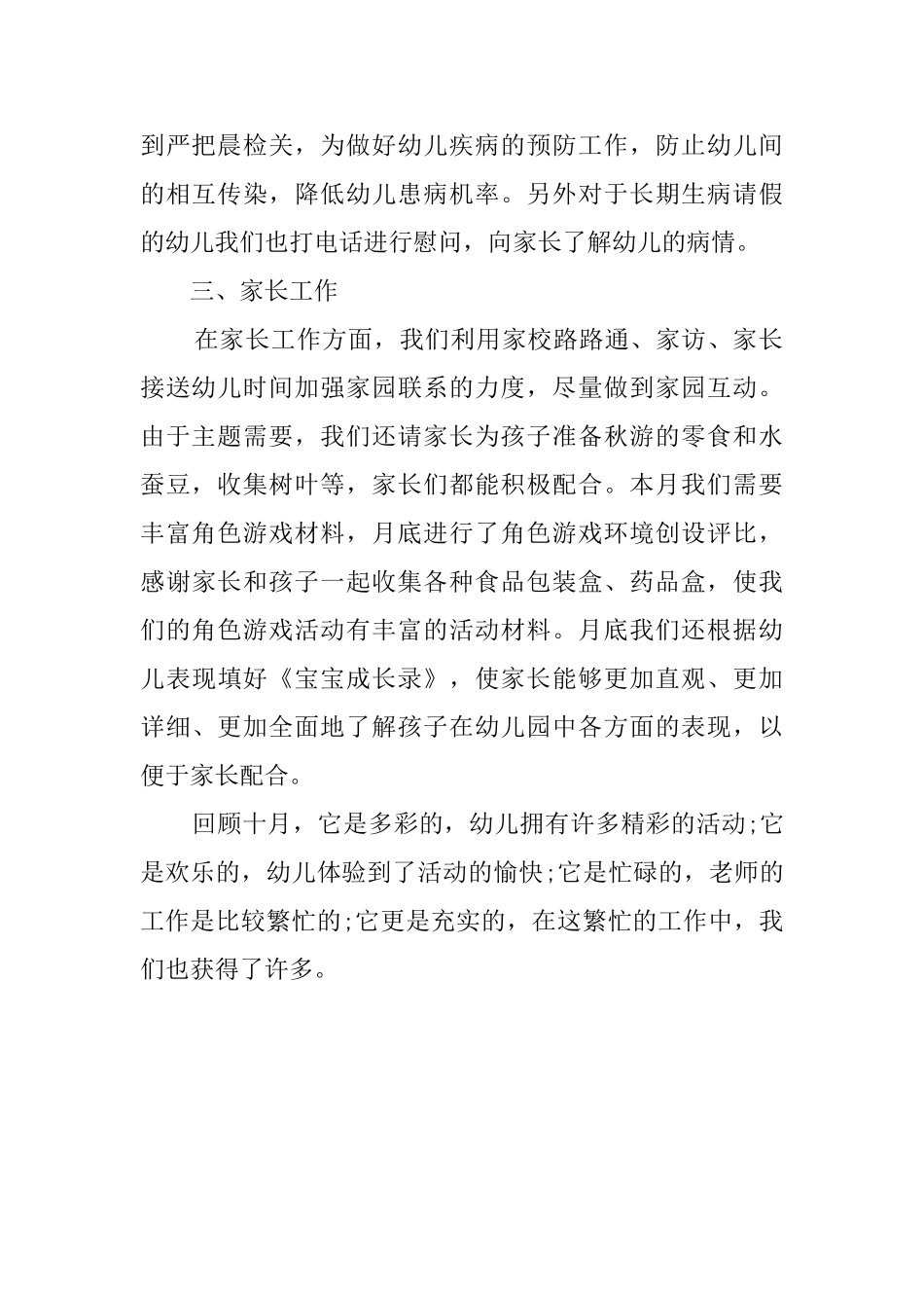 中班二月份工作总结_第2页