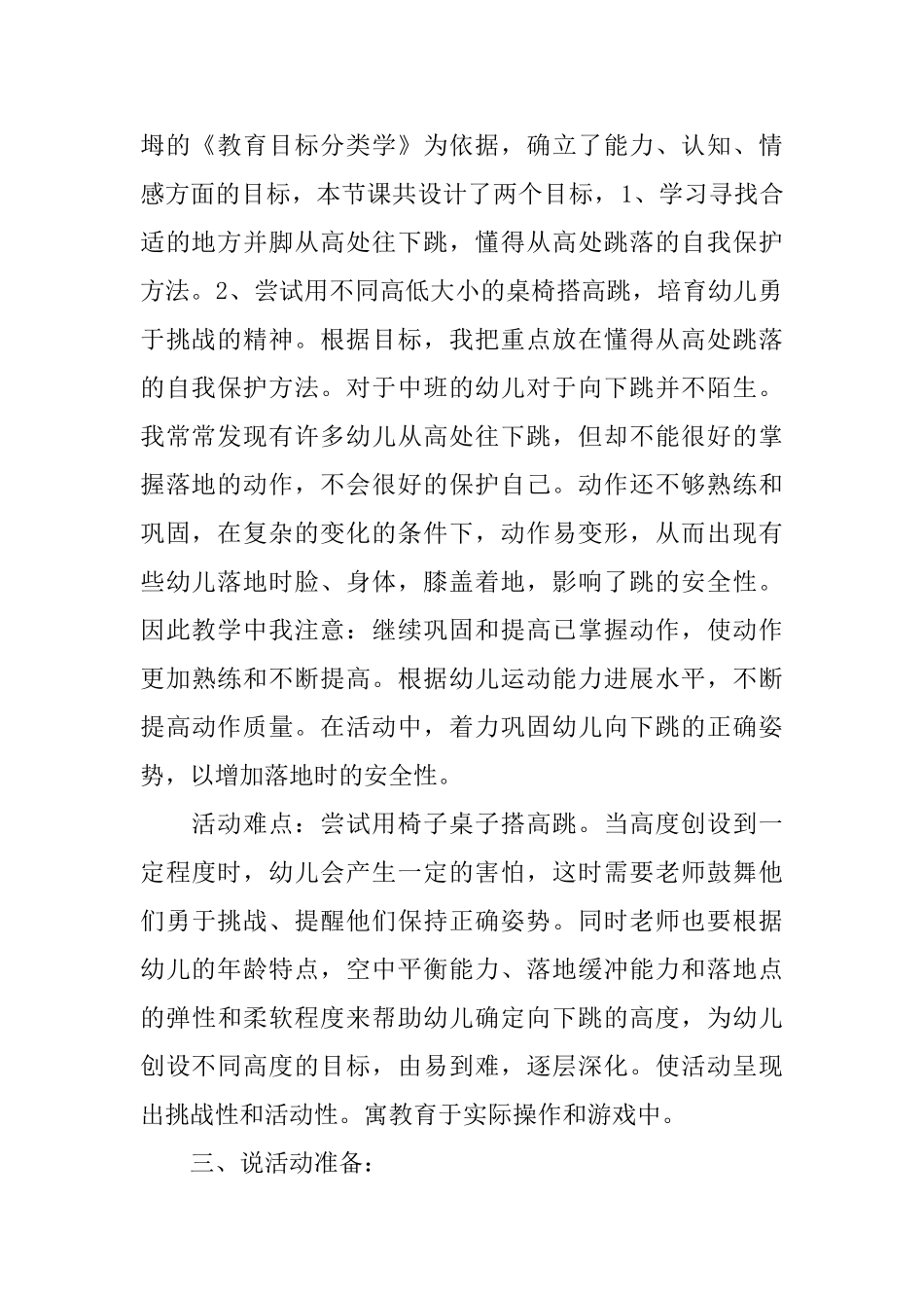 中班健康教学《从高处往下跳》说课稿_第2页