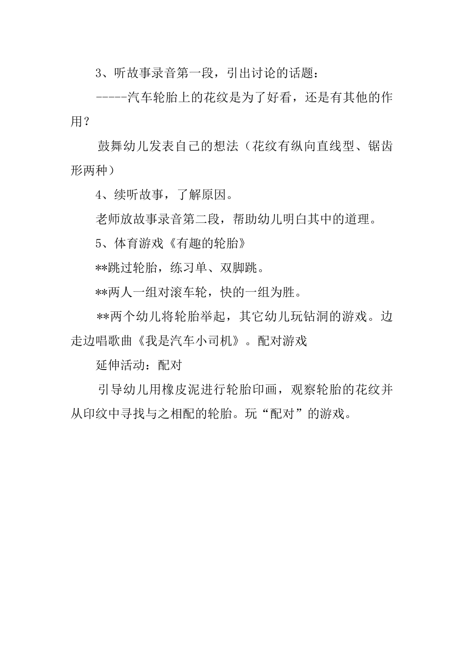 中班主题活动轮胎教案_第2页