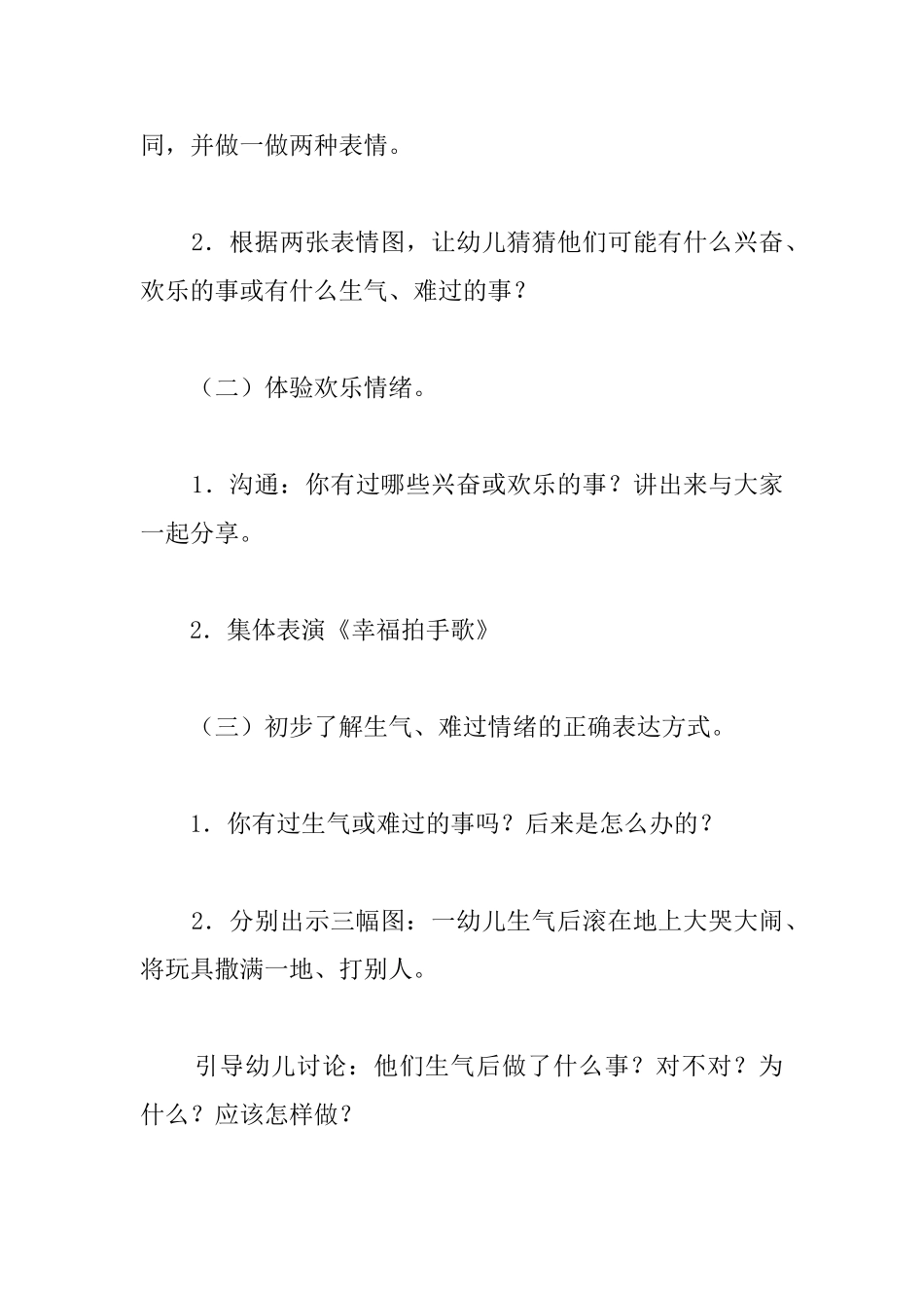 中班健康教案模板：生气和快乐_第2页