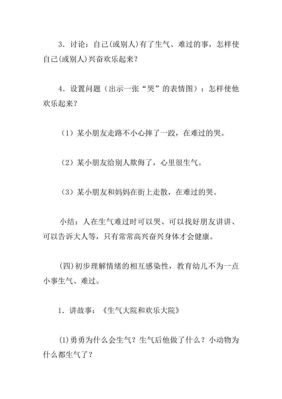 中班健康教案模板：生气和快乐_第3页