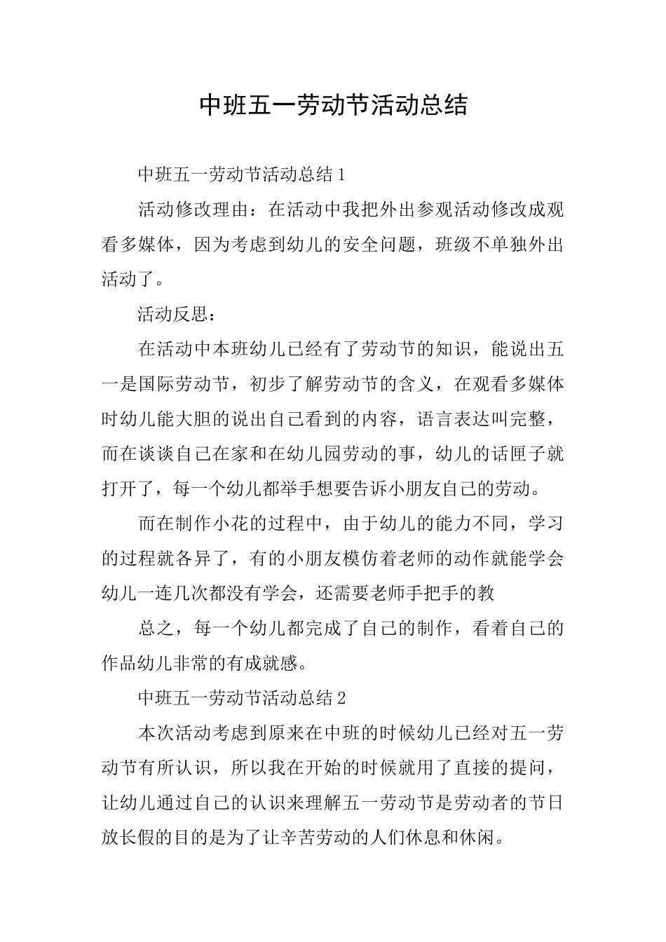 中班五一劳动节活动总结_第1页